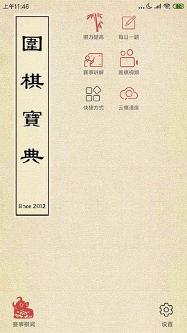 围棋宝典截图1