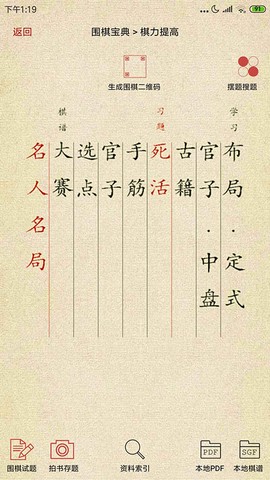 围棋宝典截图3