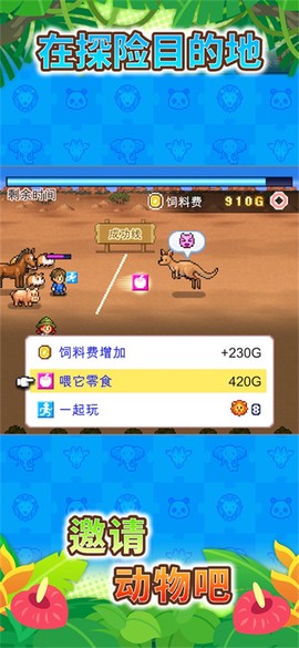 探险顽皮动物园物语截图1
