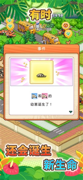 探险顽皮动物园物语截图2