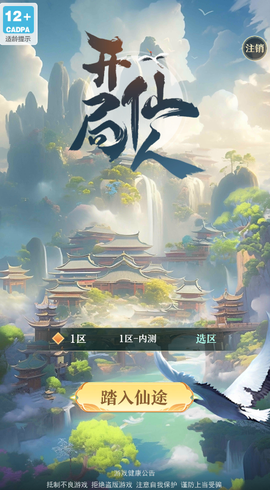开局一仙人截图1