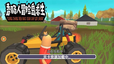 香肠人冒险岛求生截图1