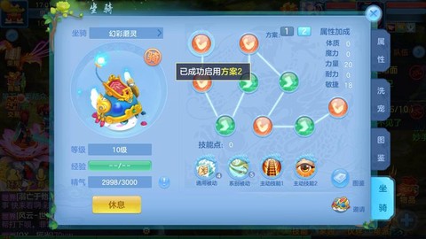 神武2手游天宫怎么加点[图1]