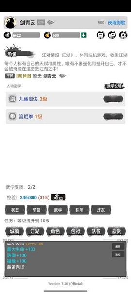 虚妄江湖截图1