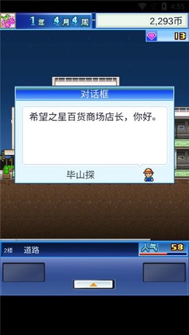 百货商场物语截图1