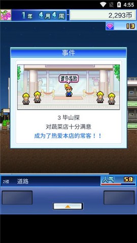 百货商场物语截图2