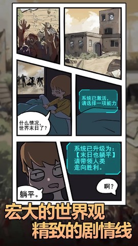 末日也躺平游戏截图2