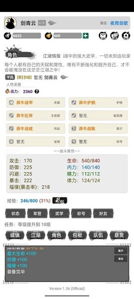 虚妄江湖截图2