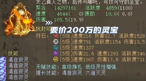 大话西游什么灵宝好
