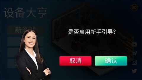 设备大亨[图1]