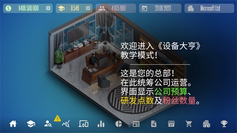 设备大亨[图2]