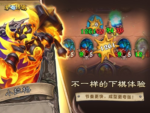 炉石传说国服回归版截图1