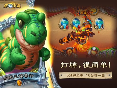 炉石传说国服回归版截图3