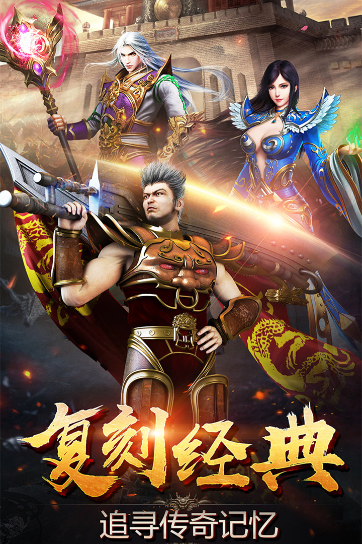 龙之传奇截图3