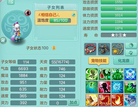 神武手游什么孩子好[图1]