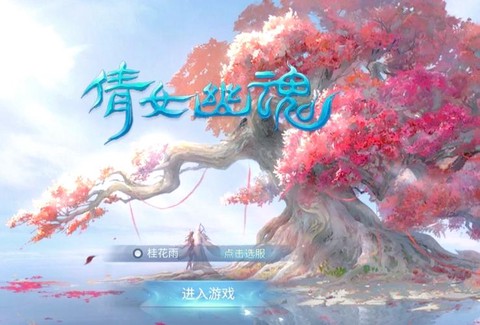 倩女幽魂手游是什么[图2]
