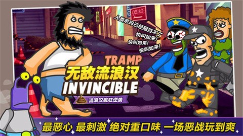 无敌流浪汉中文版截图1