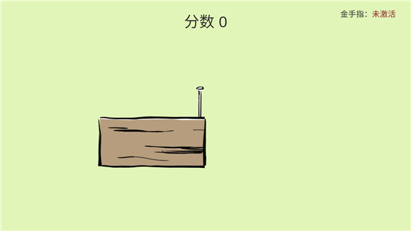 敲钉子截图1