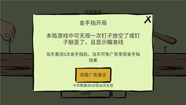 敲钉子截图3