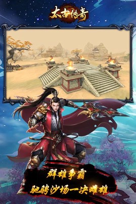 太古传奇[图1]
