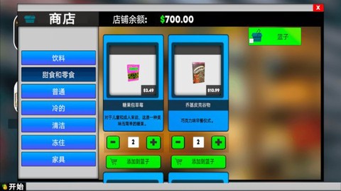 模拟经营大咖截图2