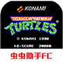 忍者神龟