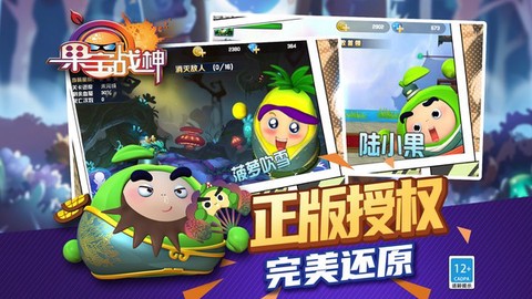 果宝战神截图1