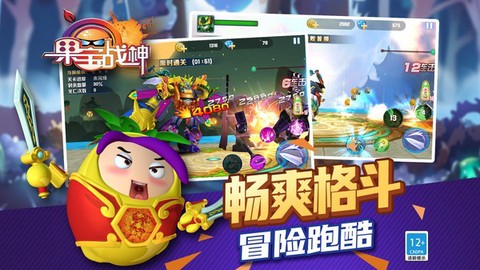 果宝战神截图2
