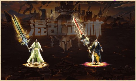 混乱武林截图2