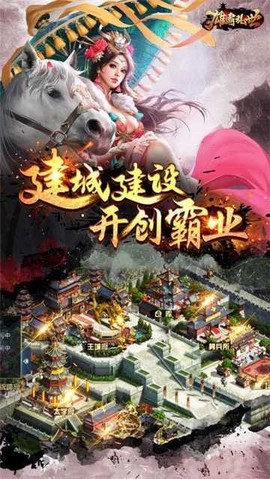 雄霸乱世截图1