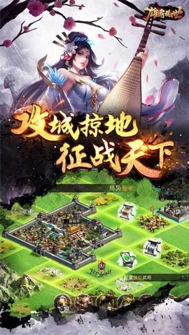 雄霸乱世截图2