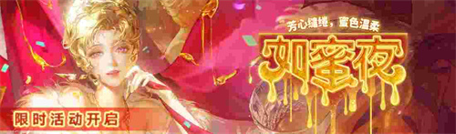 《无期迷途》如蜜夜夏日限时活动今日开启！[图1]