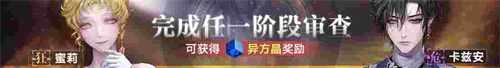 《无期迷途》如蜜夜夏日限时活动今日开启！[图5]