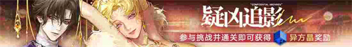 《无期迷途》如蜜夜夏日限时活动今日开启！[图6]