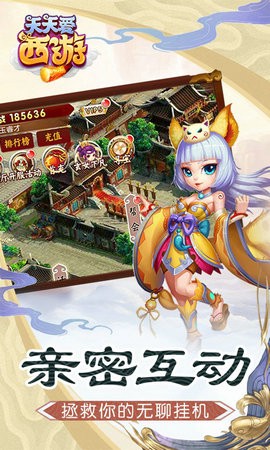 天天爱西游[图3]