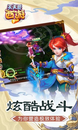 天天爱西游截图2