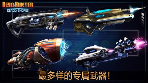 夺命侏罗纪截图1
