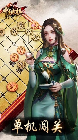 元游中国象棋截图2