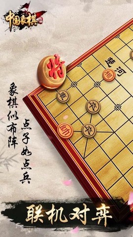 元游中国象棋截图3