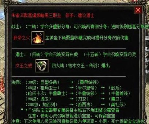 魔域法师带什么宝宝[图2]