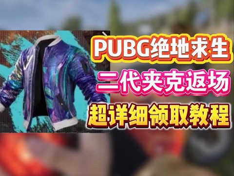 绝地求生怎么换皮肤[图2]
