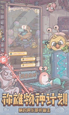 最强蜗牛截图3