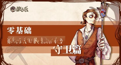 狼人杀守护什么意思[图1]