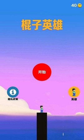 棍子英雄[图1]