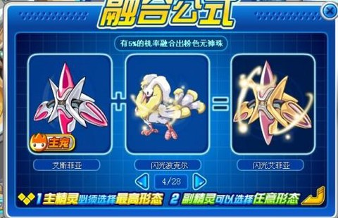 赛尔号卡鲁耶克怎么融[图1]