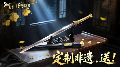 以“道系”之名，赴十年之约！《道友请留步》629道友节盛大开启[图6]