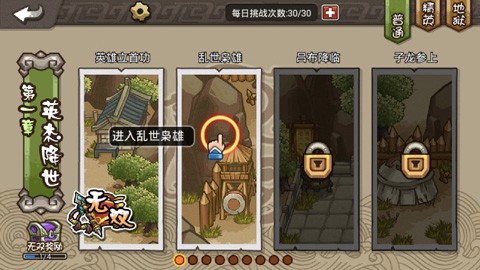 小小三国无双[图2]