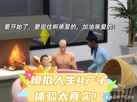 模拟人生4分娩怎么办[图2]