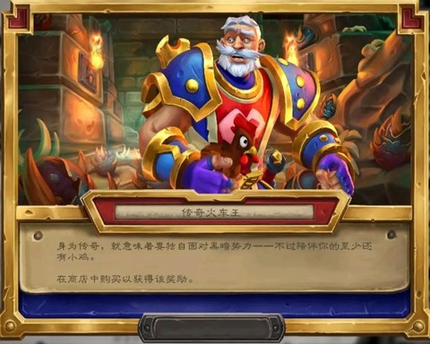炉石传说二王叫什么[图2]