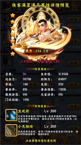 寻侠客[图5]